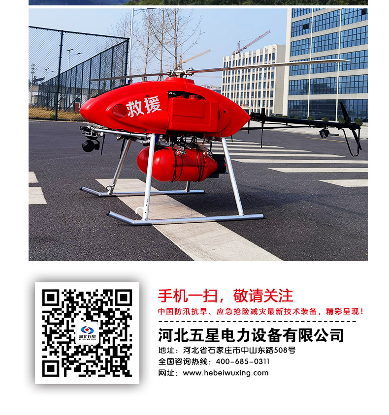 產品簡介--油動式長航時大載荷應急救援無人機_10.jpg