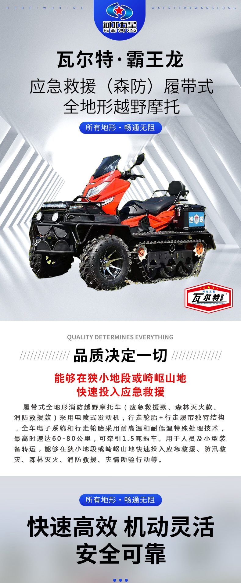 產品簡介-應急救援（森防）履帶式全地形越野摩托_01.jpg