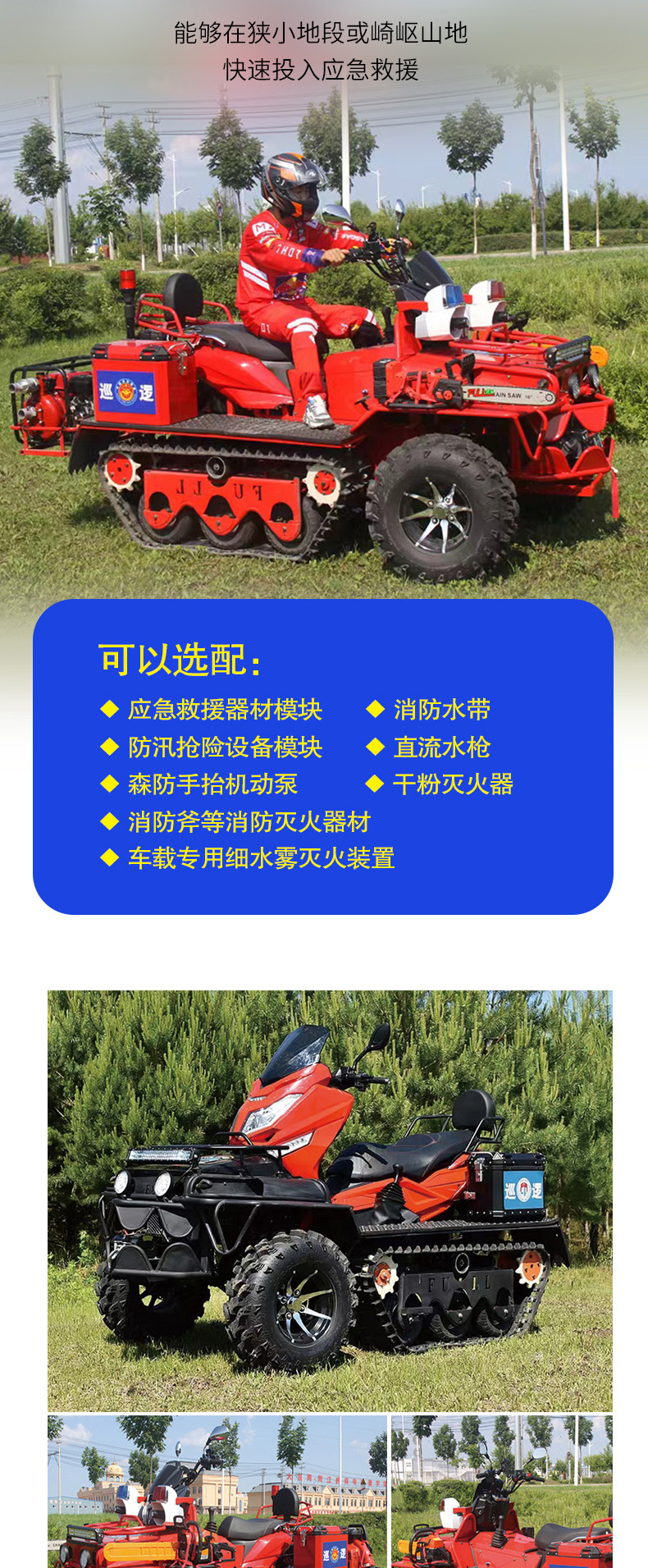 產品簡介-應急救援（森防）履帶式全地形越野摩托_02.jpg
